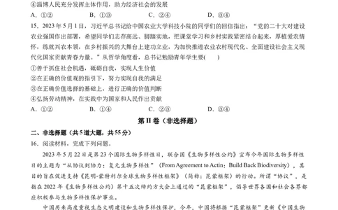 第二单元认识社会与价值选择（测试）（原卷版）_新高考复习资料_2024年新高考资料_一轮复习资料_完2024年高考政治一轮复习讲练测（课件+讲义+练习）（新教材新高考）_必修4