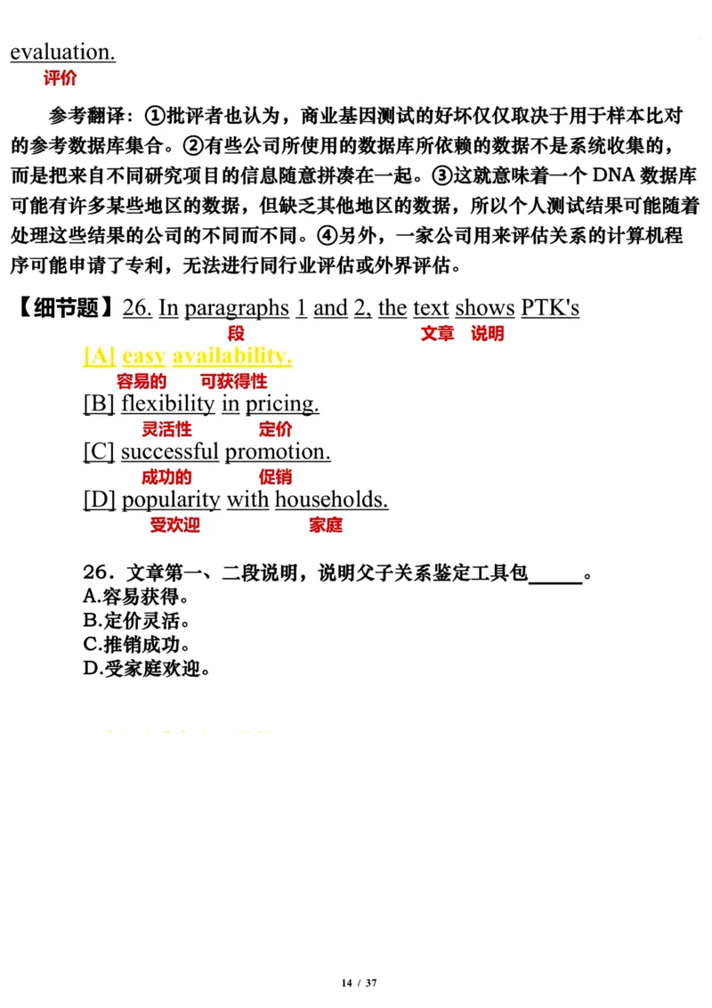 2009年_考研英语真题（英一＋英二）_考研英语真题_考研英语一历年真题_❤️7.英语一逐词翻译（2005-2025）_3版本三所有题型推荐2002-2025_逐词翻译_01-2002～2009