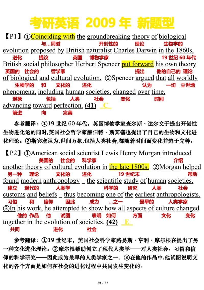 2009年_考研英语真题（英一＋英二）_考研英语真题_考研英语一历年真题_❤️7.英语一逐词翻译（2005-2025）_3版本三所有题型推荐2002-2025_逐词翻译_01-2002～2009