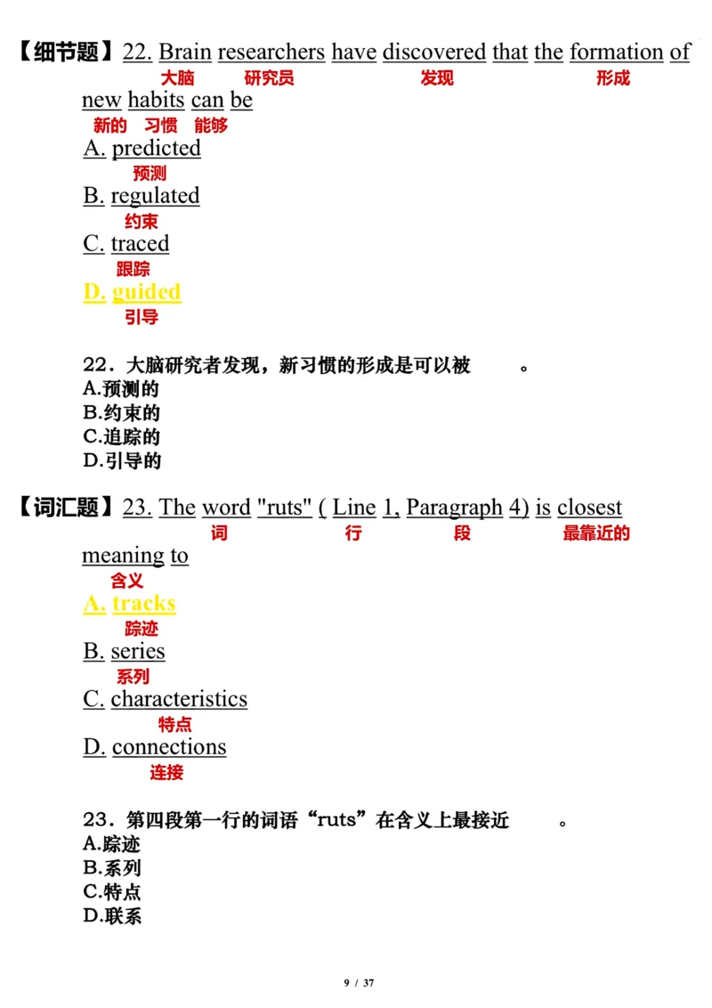 2009年_考研英语真题（英一＋英二）_考研英语真题_考研英语一历年真题_❤️7.英语一逐词翻译（2005-2025）_3版本三所有题型推荐2002-2025_逐词翻译_01-2002～2009