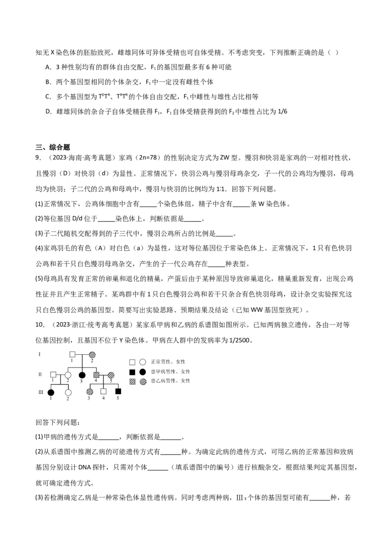 宝典10伴性遗传和人类遗传病（原卷版）_2024年新高考资料_1.2024一轮复习_2024年高考生物一轮复习知识清单
