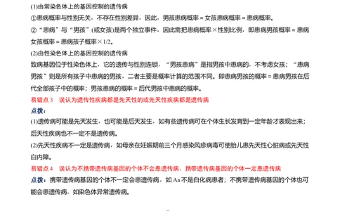 宝典10伴性遗传和人类遗传病（原卷版）_2024年新高考资料_1.2024一轮复习_2024年高考生物一轮复习知识清单