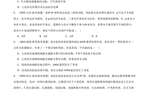 宝典10伴性遗传和人类遗传病（原卷版）_2024年新高考资料_1.2024一轮复习_2024年高考生物一轮复习知识清单