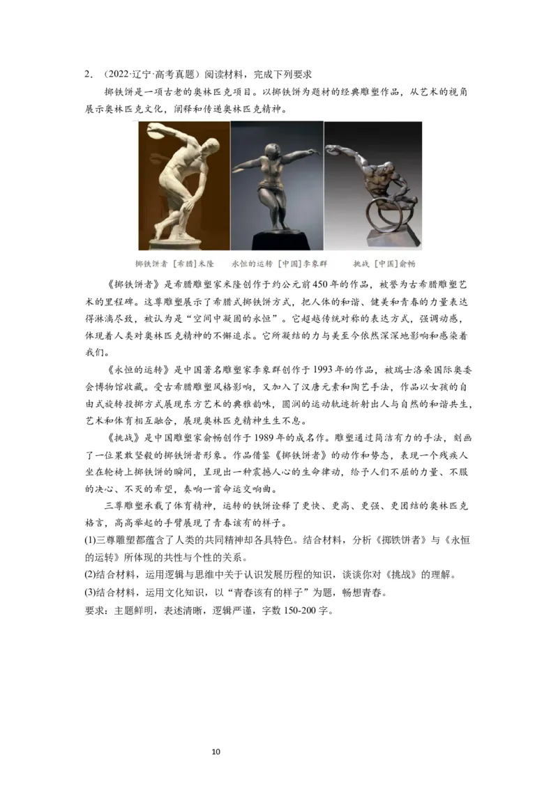 第10课推动认识发展（讲义）（原卷版）_新高考复习资料_2024年新高考资料_一轮复习资料_完2024年高考政治一轮复习讲练测（课件+讲义+练习）（新教材新高考）_选择性必修3