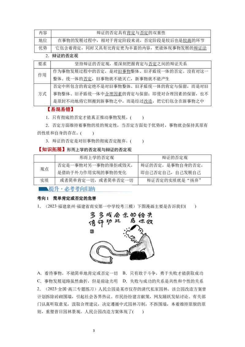 第10课推动认识发展（讲义）（原卷版）_新高考复习资料_2024年新高考资料_一轮复习资料_完2024年高考政治一轮复习讲练测（课件+讲义+练习）（新教材新高考）_选择性必修3