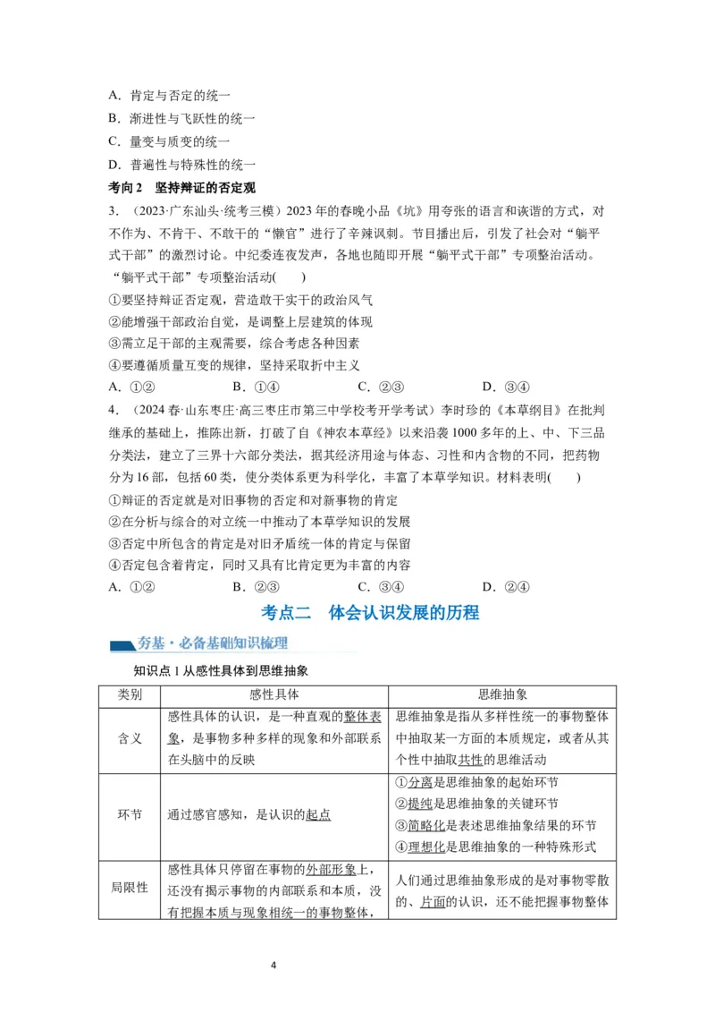 第10课推动认识发展（讲义）（原卷版）_新高考复习资料_2024年新高考资料_一轮复习资料_完2024年高考政治一轮复习讲练测（课件+讲义+练习）（新教材新高考）_选择性必修3