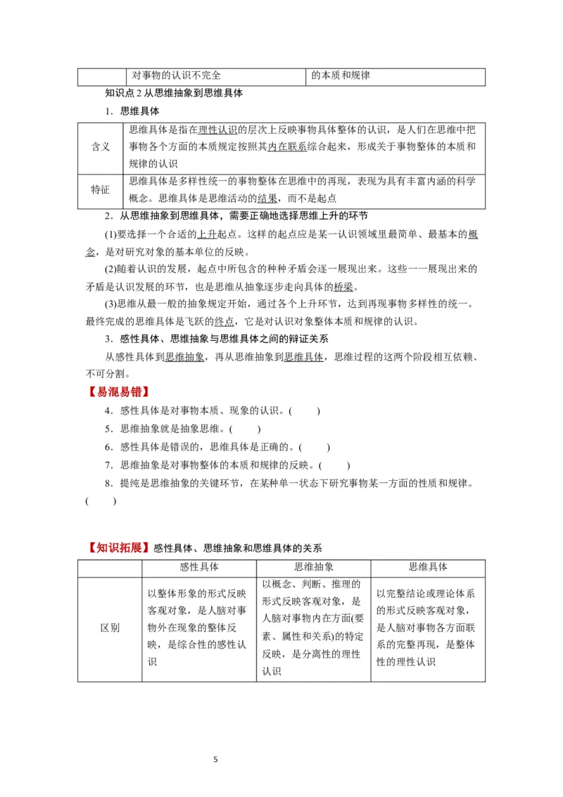 第10课推动认识发展（讲义）（原卷版）_新高考复习资料_2024年新高考资料_一轮复习资料_完2024年高考政治一轮复习讲练测（课件+讲义+练习）（新教材新高考）_选择性必修3