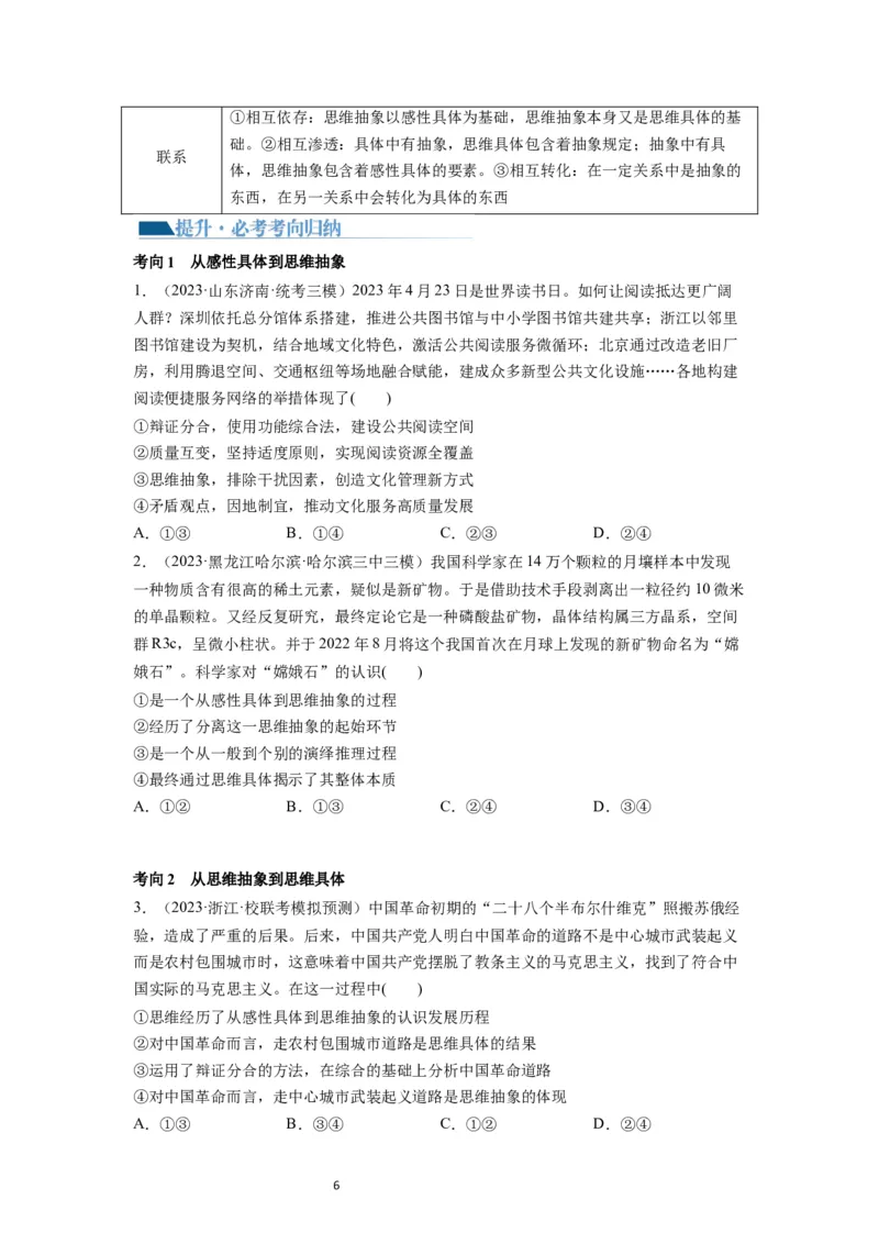 第10课推动认识发展（讲义）（原卷版）_新高考复习资料_2024年新高考资料_一轮复习资料_完2024年高考政治一轮复习讲练测（课件+讲义+练习）（新教材新高考）_选择性必修3