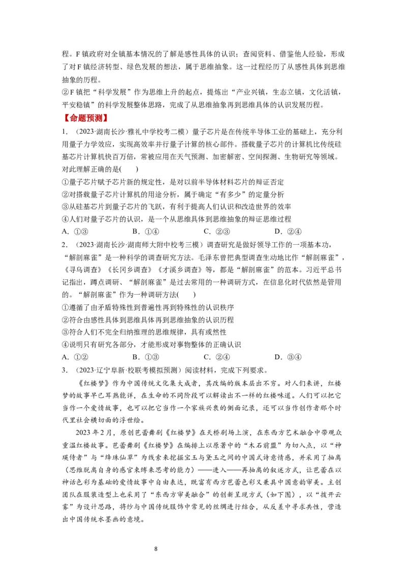 第10课推动认识发展（讲义）（原卷版）_新高考复习资料_2024年新高考资料_一轮复习资料_完2024年高考政治一轮复习讲练测（课件+讲义+练习）（新教材新高考）_选择性必修3