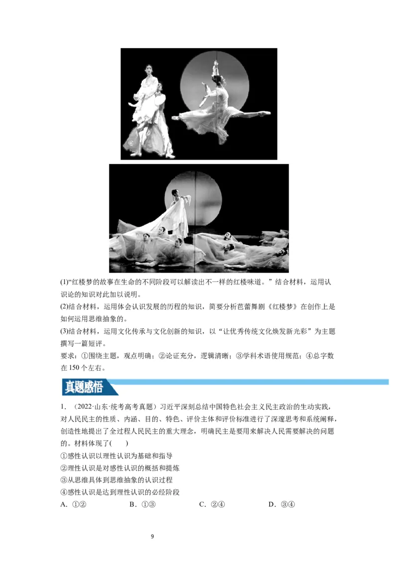 第10课推动认识发展（讲义）（原卷版）_新高考复习资料_2024年新高考资料_一轮复习资料_完2024年高考政治一轮复习讲练测（课件+讲义+练习）（新教材新高考）_选择性必修3