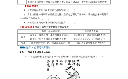 第10课推动认识发展（讲义）（原卷版）_新高考复习资料_2024年新高考资料_一轮复习资料_完2024年高考政治一轮复习讲练测（课件+讲义+练习）（新教材新高考）_选择性必修3