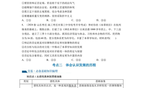 第10课推动认识发展（讲义）（原卷版）_新高考复习资料_2024年新高考资料_一轮复习资料_完2024年高考政治一轮复习讲练测（课件+讲义+练习）（新教材新高考）_选择性必修3