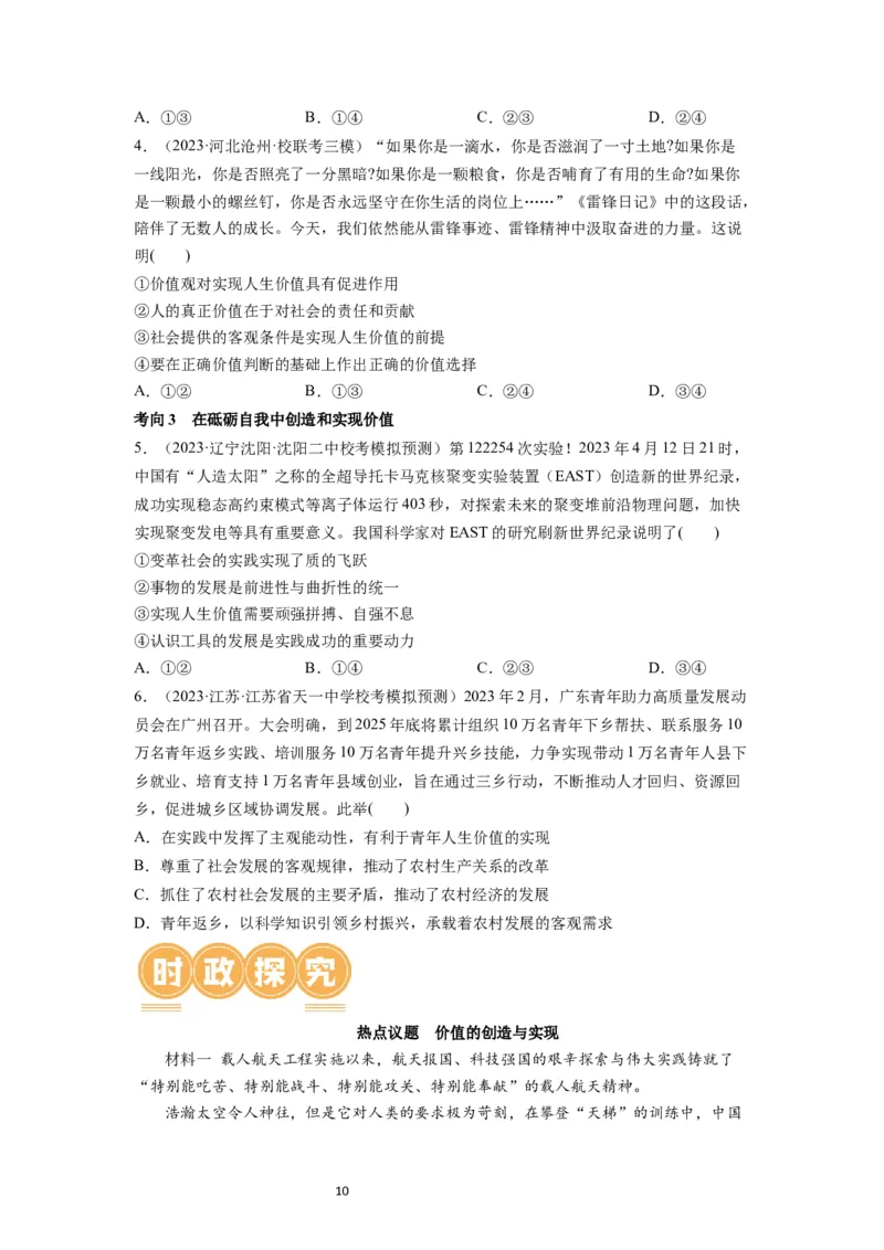 第06课实现人生的价值（讲义）（原卷版）_新高考复习资料_2024年新高考资料_一轮复习资料_完2024年高考政治一轮复习讲练测（课件+讲义+练习）（新教材新高考）_必修4