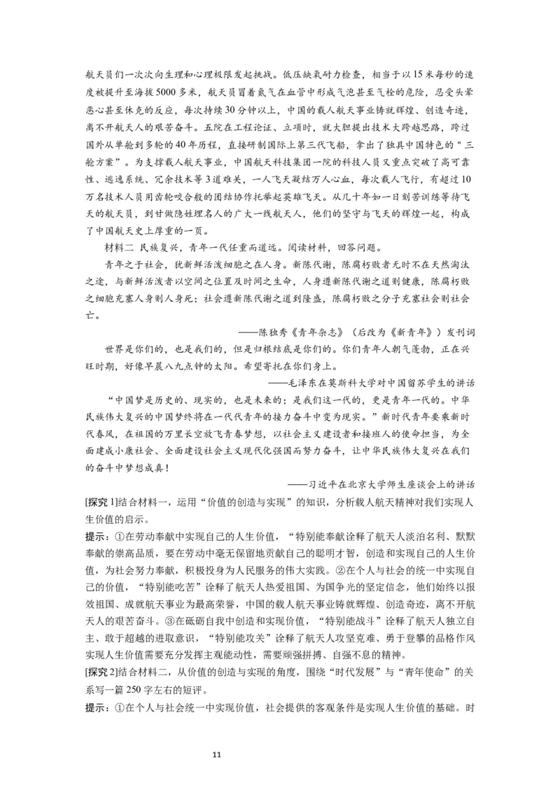 第06课实现人生的价值（讲义）（原卷版）_新高考复习资料_2024年新高考资料_一轮复习资料_完2024年高考政治一轮复习讲练测（课件+讲义+练习）（新教材新高考）_必修4