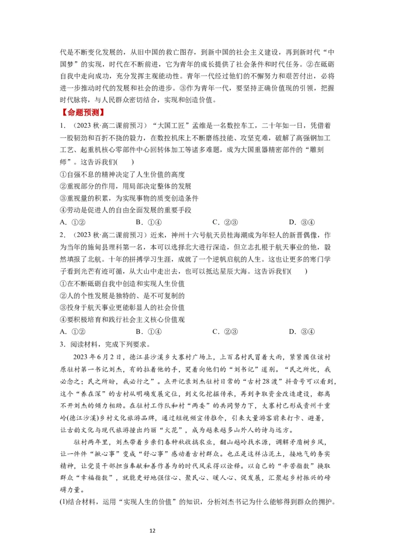 第06课实现人生的价值（讲义）（原卷版）_新高考复习资料_2024年新高考资料_一轮复习资料_完2024年高考政治一轮复习讲练测（课件+讲义+练习）（新教材新高考）_必修4