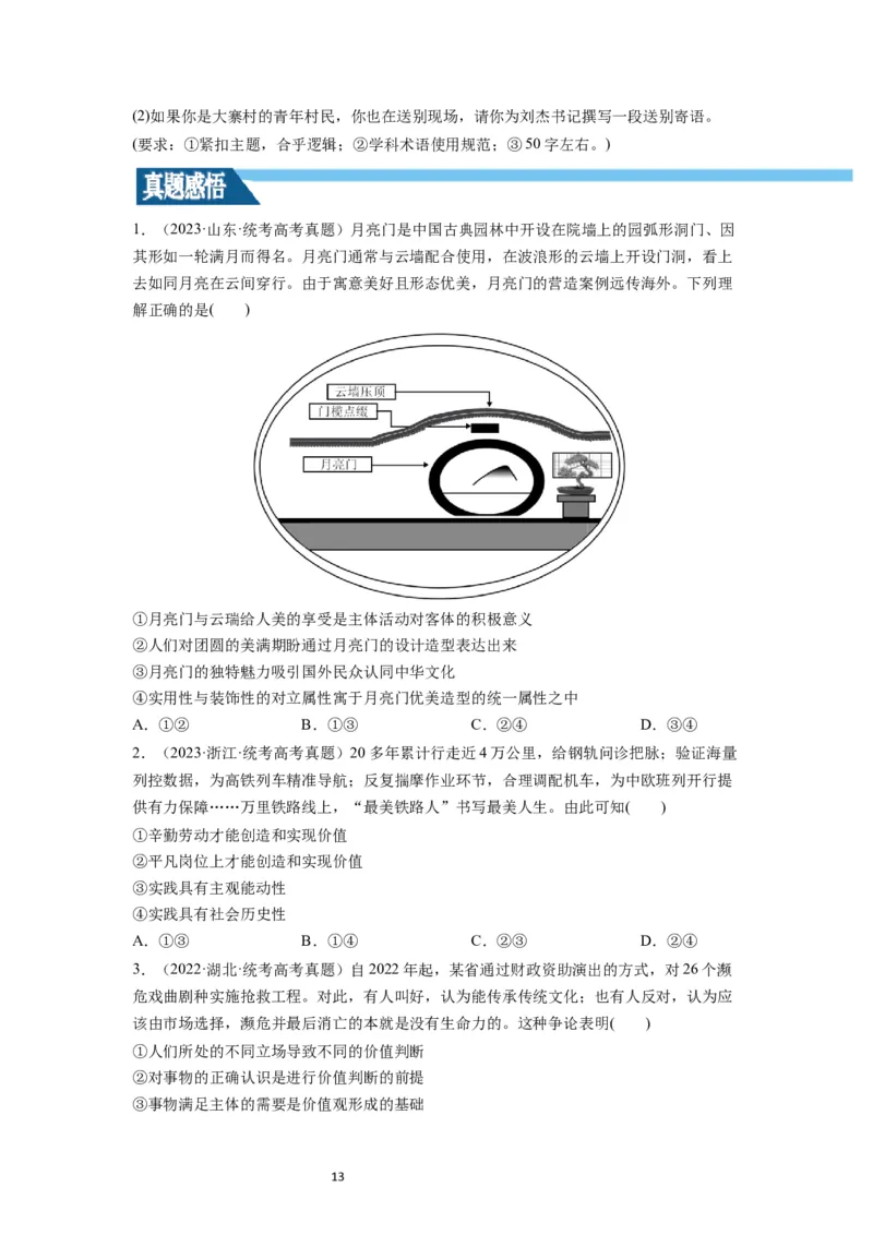 第06课实现人生的价值（讲义）（原卷版）_新高考复习资料_2024年新高考资料_一轮复习资料_完2024年高考政治一轮复习讲练测（课件+讲义+练习）（新教材新高考）_必修4