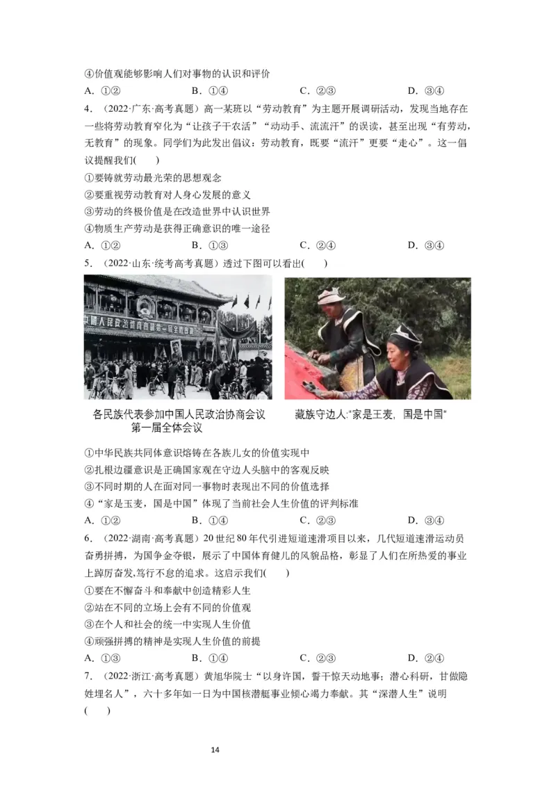 第06课实现人生的价值（讲义）（原卷版）_新高考复习资料_2024年新高考资料_一轮复习资料_完2024年高考政治一轮复习讲练测（课件+讲义+练习）（新教材新高考）_必修4