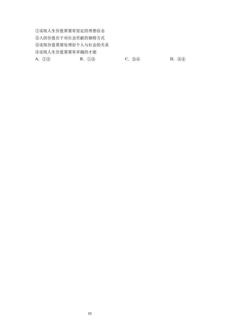 第06课实现人生的价值（讲义）（原卷版）_新高考复习资料_2024年新高考资料_一轮复习资料_完2024年高考政治一轮复习讲练测（课件+讲义+练习）（新教材新高考）_必修4