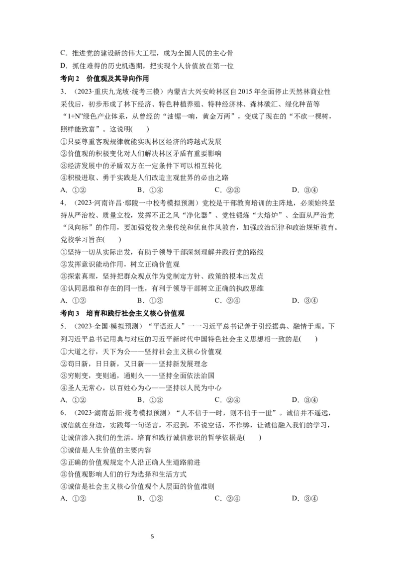 第06课实现人生的价值（讲义）（原卷版）_新高考复习资料_2024年新高考资料_一轮复习资料_完2024年高考政治一轮复习讲练测（课件+讲义+练习）（新教材新高考）_必修4