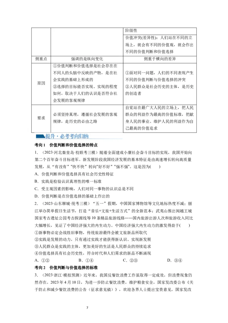 第06课实现人生的价值（讲义）（原卷版）_新高考复习资料_2024年新高考资料_一轮复习资料_完2024年高考政治一轮复习讲练测（课件+讲义+练习）（新教材新高考）_必修4