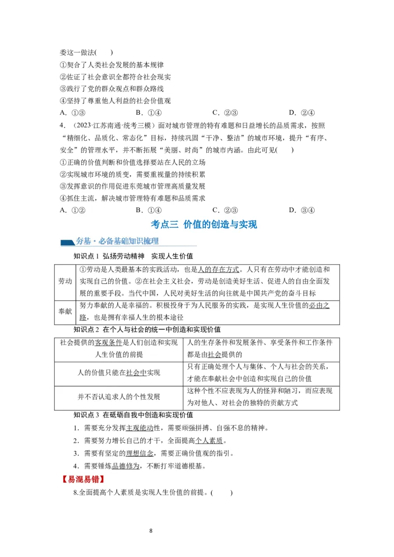 第06课实现人生的价值（讲义）（原卷版）_新高考复习资料_2024年新高考资料_一轮复习资料_完2024年高考政治一轮复习讲练测（课件+讲义+练习）（新教材新高考）_必修4