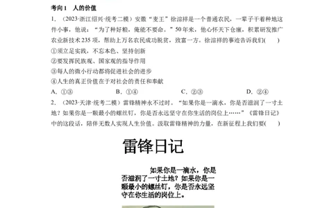 第06课实现人生的价值（讲义）（原卷版）_新高考复习资料_2024年新高考资料_一轮复习资料_完2024年高考政治一轮复习讲练测（课件+讲义+练习）（新教材新高考）_必修4