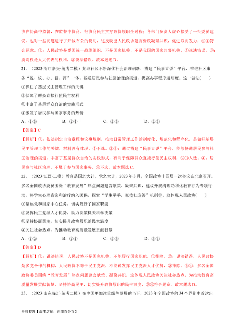 必刷题高考模拟试题必修3《政治与法治》（解析版）_新高考复习资料_2024年新高考资料_一轮复习资料_2024高考必刷题2024年高考政治一轮复习选择题+主观题专练（新教材新高考）