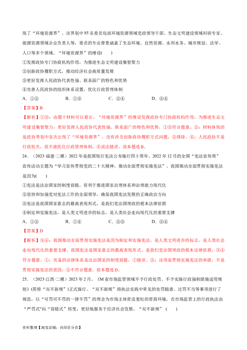 必刷题高考模拟试题必修3《政治与法治》（解析版）_新高考复习资料_2024年新高考资料_一轮复习资料_2024高考必刷题2024年高考政治一轮复习选择题+主观题专练（新教材新高考）