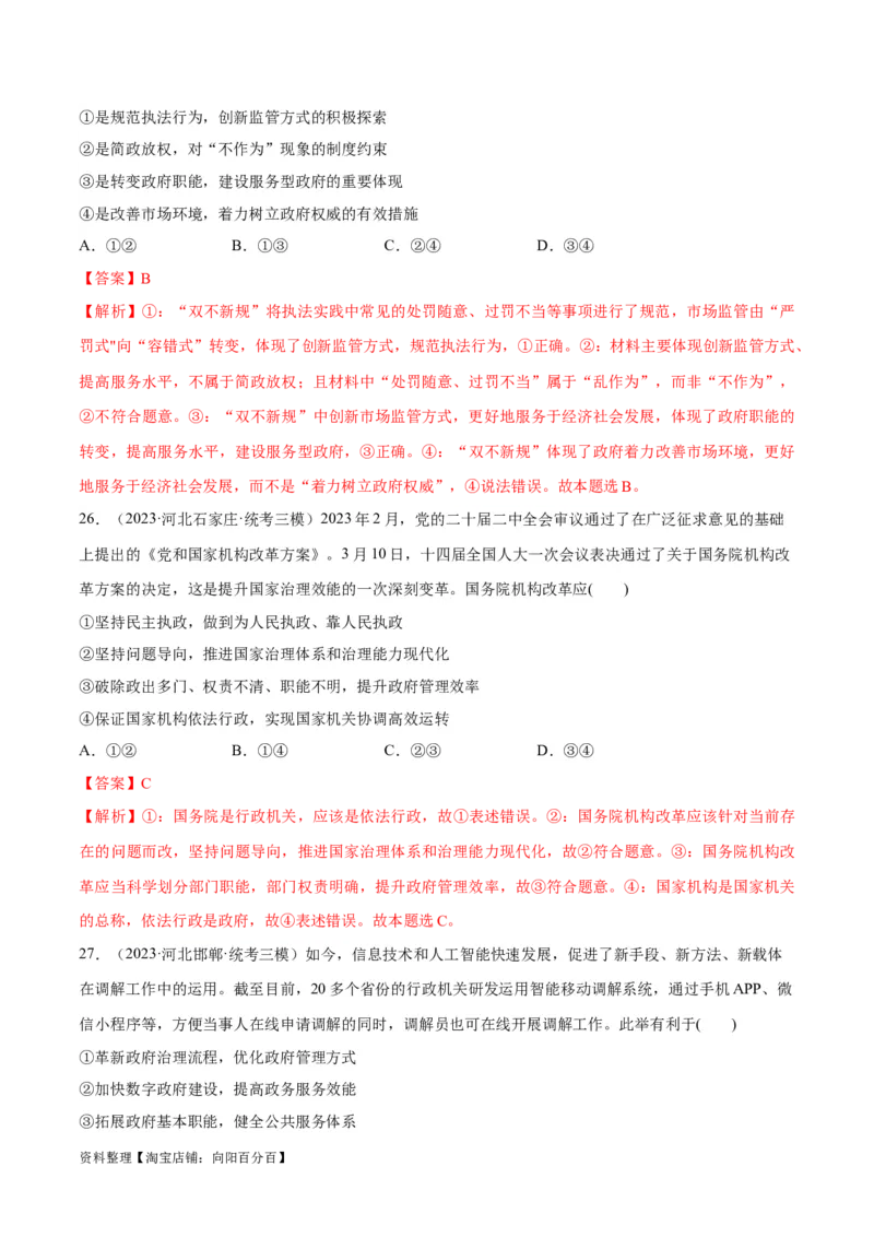 必刷题高考模拟试题必修3《政治与法治》（解析版）_新高考复习资料_2024年新高考资料_一轮复习资料_2024高考必刷题2024年高考政治一轮复习选择题+主观题专练（新教材新高考）