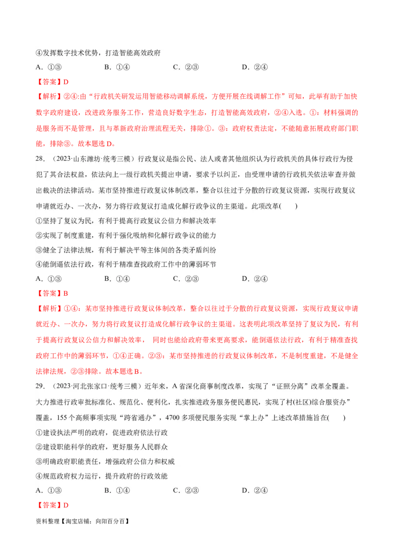 必刷题高考模拟试题必修3《政治与法治》（解析版）_新高考复习资料_2024年新高考资料_一轮复习资料_2024高考必刷题2024年高考政治一轮复习选择题+主观题专练（新教材新高考）