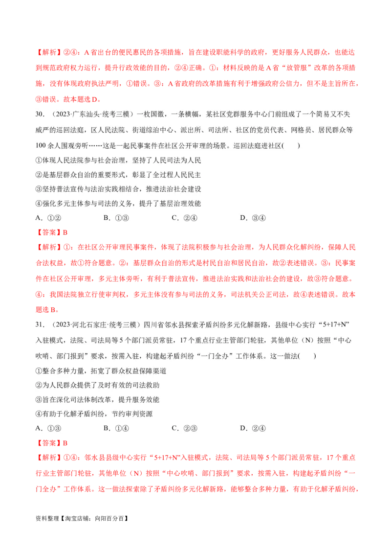 必刷题高考模拟试题必修3《政治与法治》（解析版）_新高考复习资料_2024年新高考资料_一轮复习资料_2024高考必刷题2024年高考政治一轮复习选择题+主观题专练（新教材新高考）