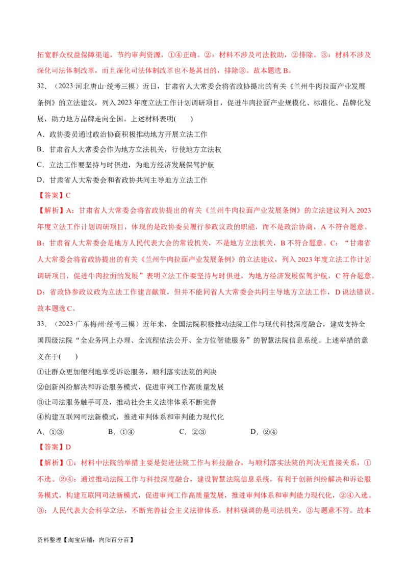 必刷题高考模拟试题必修3《政治与法治》（解析版）_新高考复习资料_2024年新高考资料_一轮复习资料_2024高考必刷题2024年高考政治一轮复习选择题+主观题专练（新教材新高考）