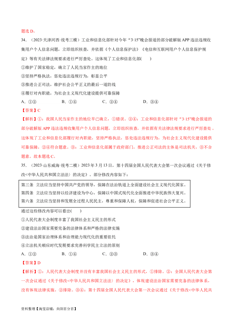 必刷题高考模拟试题必修3《政治与法治》（解析版）_新高考复习资料_2024年新高考资料_一轮复习资料_2024高考必刷题2024年高考政治一轮复习选择题+主观题专练（新教材新高考）