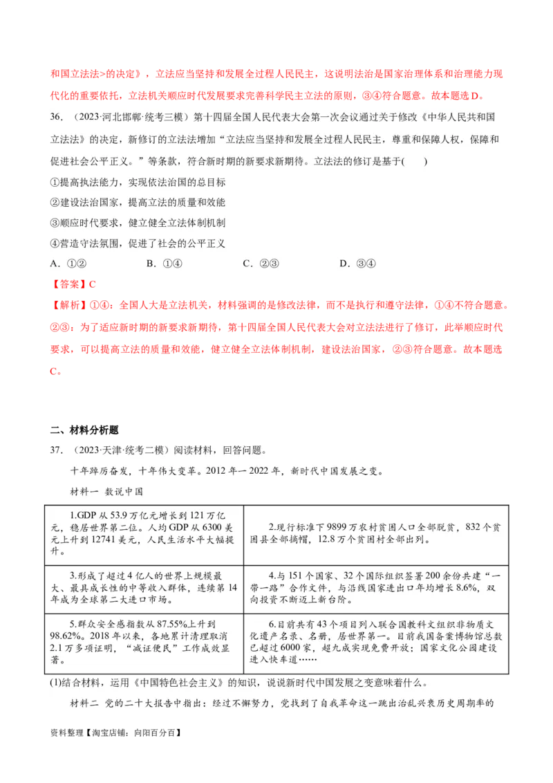 必刷题高考模拟试题必修3《政治与法治》（解析版）_新高考复习资料_2024年新高考资料_一轮复习资料_2024高考必刷题2024年高考政治一轮复习选择题+主观题专练（新教材新高考）