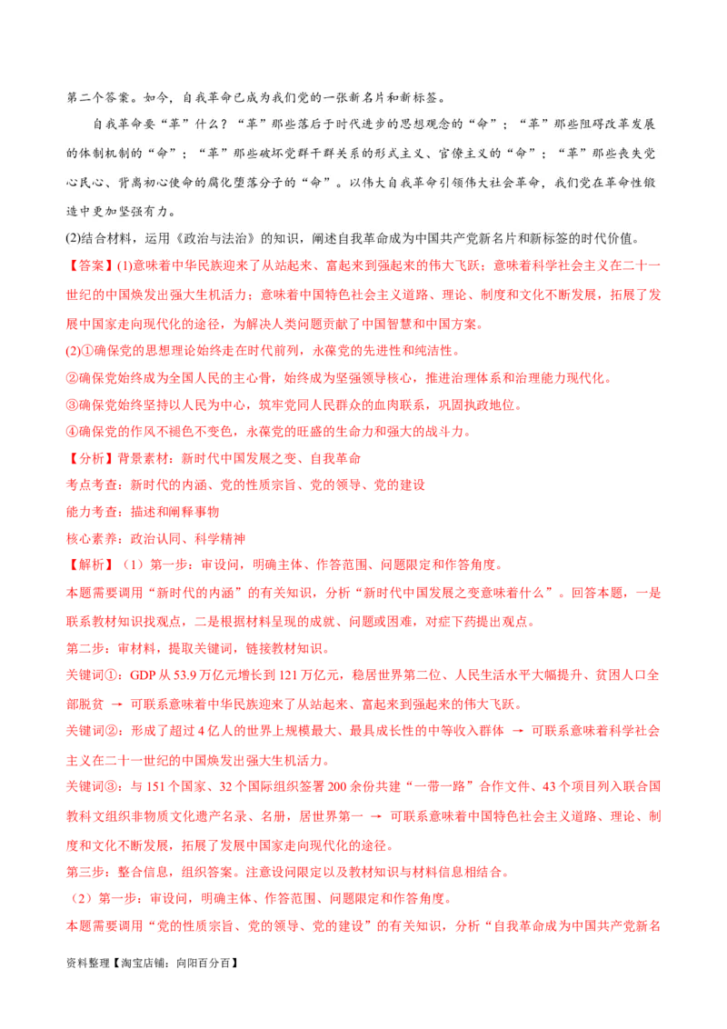 必刷题高考模拟试题必修3《政治与法治》（解析版）_新高考复习资料_2024年新高考资料_一轮复习资料_2024高考必刷题2024年高考政治一轮复习选择题+主观题专练（新教材新高考）