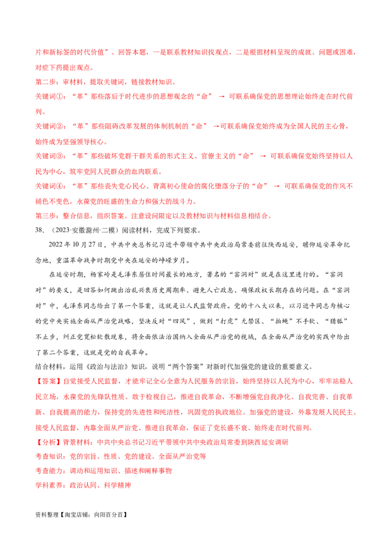 必刷题高考模拟试题必修3《政治与法治》（解析版）_新高考复习资料_2024年新高考资料_一轮复习资料_2024高考必刷题2024年高考政治一轮复习选择题+主观题专练（新教材新高考）