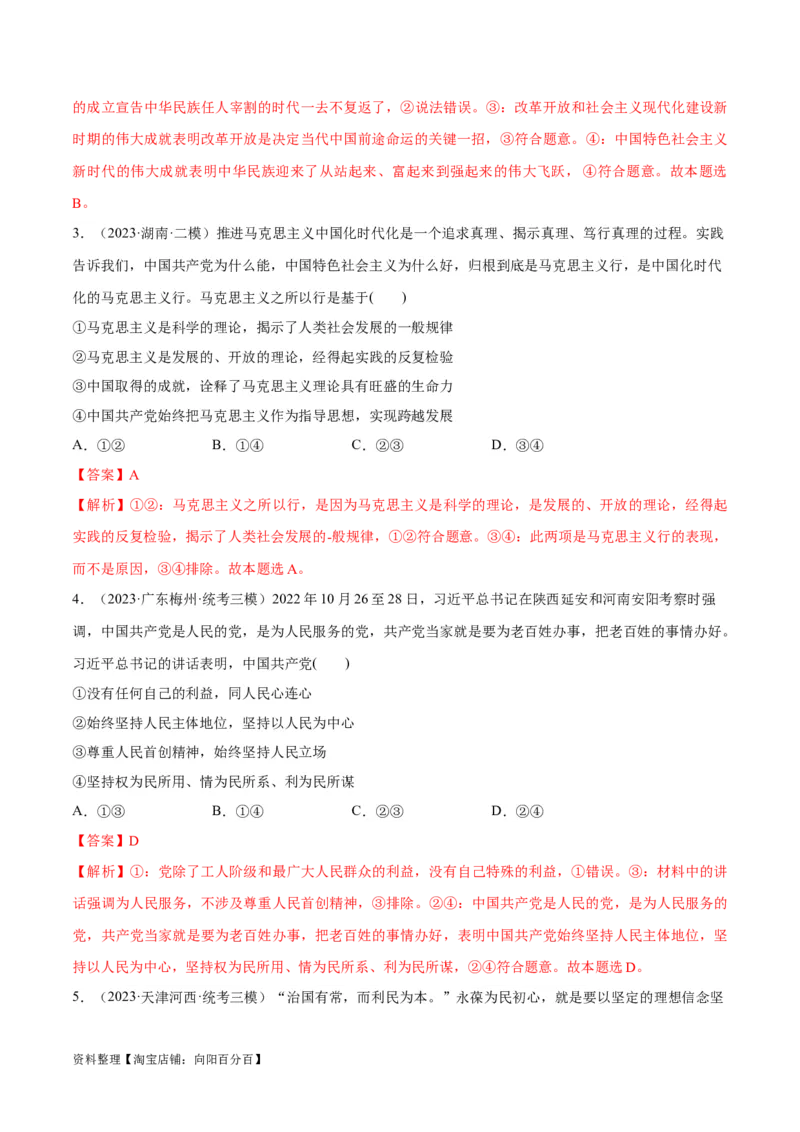 必刷题高考模拟试题必修3《政治与法治》（解析版）_新高考复习资料_2024年新高考资料_一轮复习资料_2024高考必刷题2024年高考政治一轮复习选择题+主观题专练（新教材新高考）