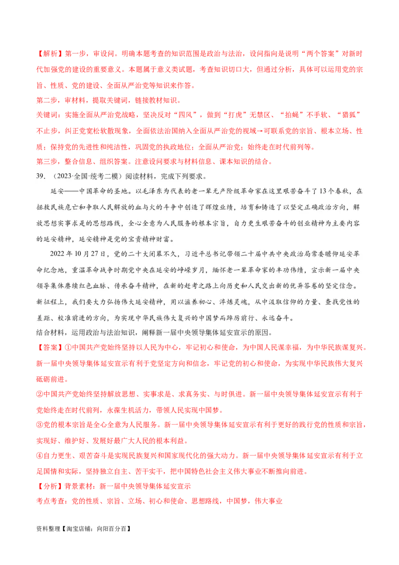 必刷题高考模拟试题必修3《政治与法治》（解析版）_新高考复习资料_2024年新高考资料_一轮复习资料_2024高考必刷题2024年高考政治一轮复习选择题+主观题专练（新教材新高考）