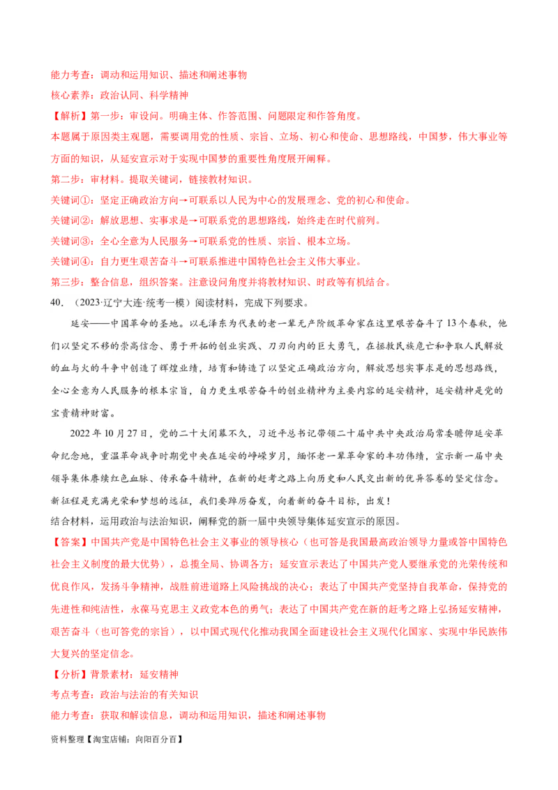 必刷题高考模拟试题必修3《政治与法治》（解析版）_新高考复习资料_2024年新高考资料_一轮复习资料_2024高考必刷题2024年高考政治一轮复习选择题+主观题专练（新教材新高考）