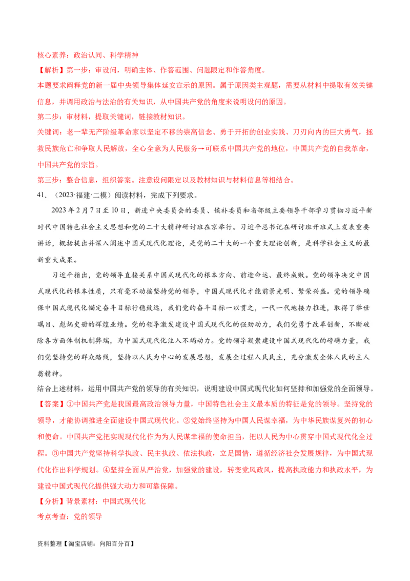 必刷题高考模拟试题必修3《政治与法治》（解析版）_新高考复习资料_2024年新高考资料_一轮复习资料_2024高考必刷题2024年高考政治一轮复习选择题+主观题专练（新教材新高考）