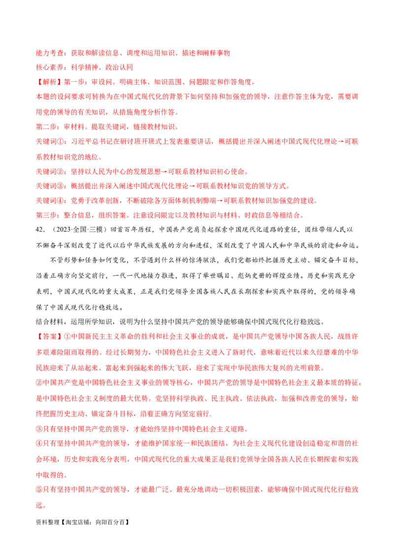必刷题高考模拟试题必修3《政治与法治》（解析版）_新高考复习资料_2024年新高考资料_一轮复习资料_2024高考必刷题2024年高考政治一轮复习选择题+主观题专练（新教材新高考）