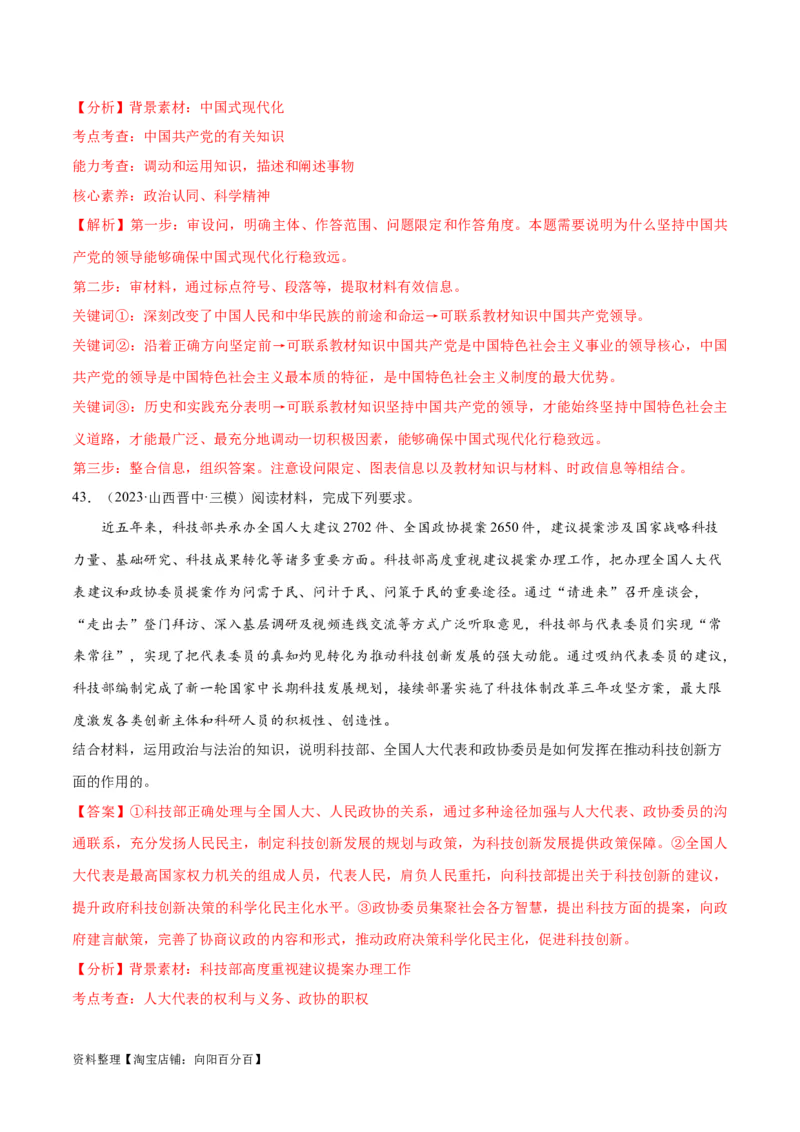 必刷题高考模拟试题必修3《政治与法治》（解析版）_新高考复习资料_2024年新高考资料_一轮复习资料_2024高考必刷题2024年高考政治一轮复习选择题+主观题专练（新教材新高考）