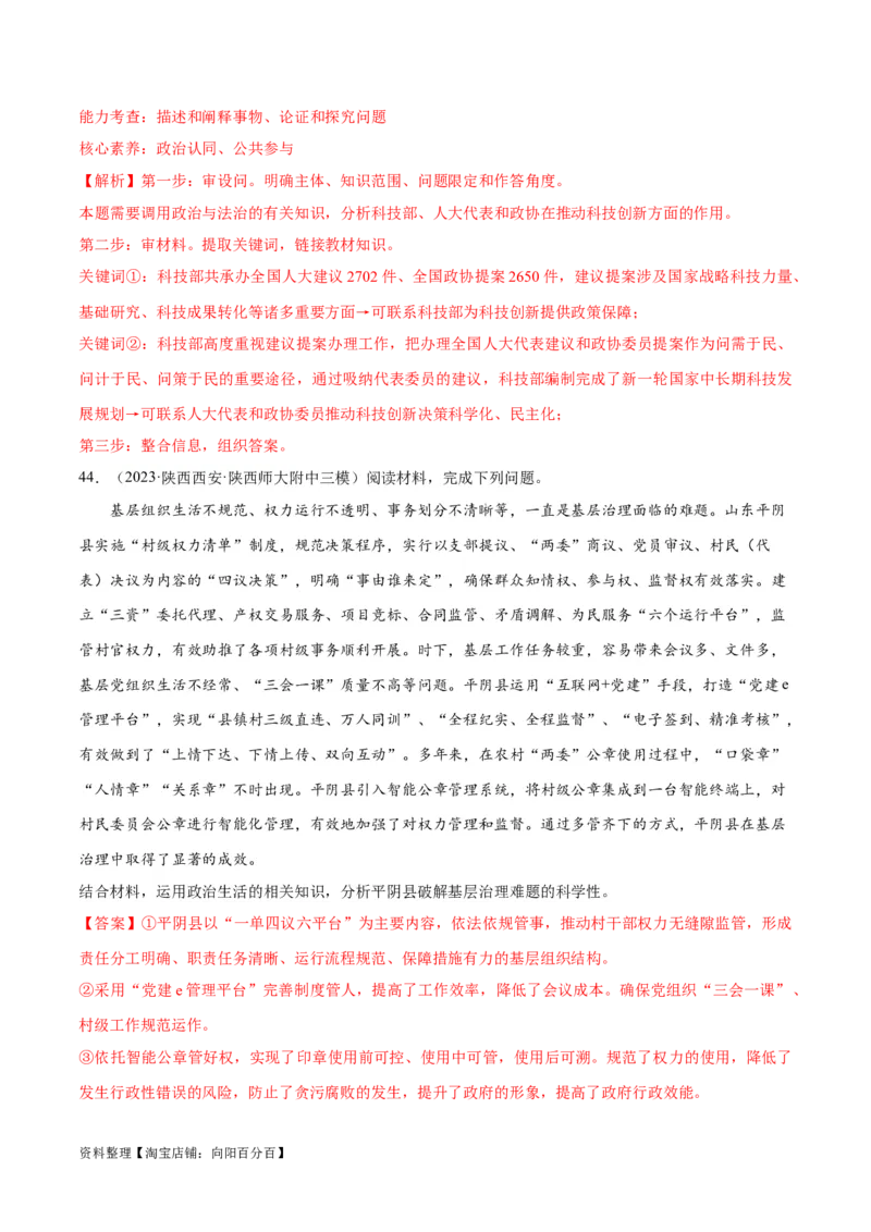 必刷题高考模拟试题必修3《政治与法治》（解析版）_新高考复习资料_2024年新高考资料_一轮复习资料_2024高考必刷题2024年高考政治一轮复习选择题+主观题专练（新教材新高考）