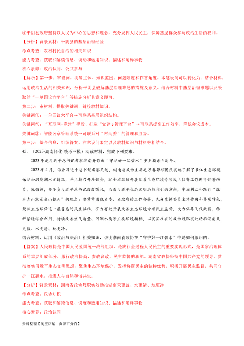 必刷题高考模拟试题必修3《政治与法治》（解析版）_新高考复习资料_2024年新高考资料_一轮复习资料_2024高考必刷题2024年高考政治一轮复习选择题+主观题专练（新教材新高考）