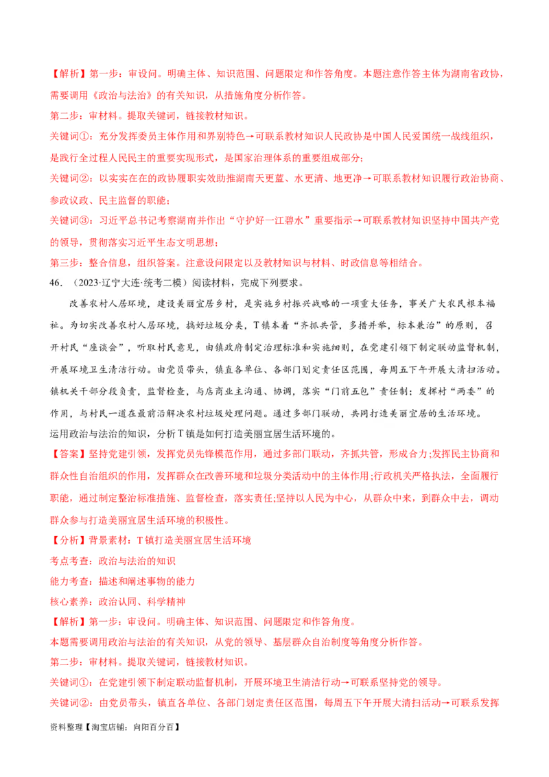 必刷题高考模拟试题必修3《政治与法治》（解析版）_新高考复习资料_2024年新高考资料_一轮复习资料_2024高考必刷题2024年高考政治一轮复习选择题+主观题专练（新教材新高考）