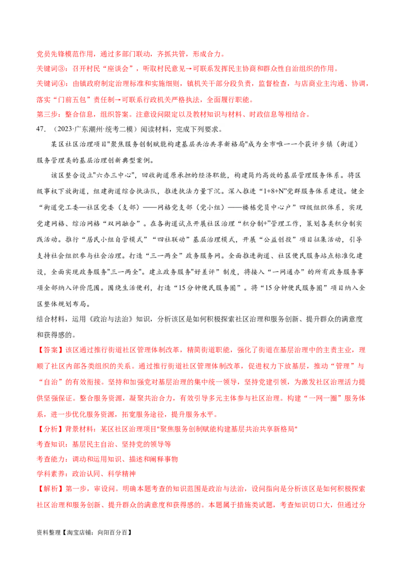 必刷题高考模拟试题必修3《政治与法治》（解析版）_新高考复习资料_2024年新高考资料_一轮复习资料_2024高考必刷题2024年高考政治一轮复习选择题+主观题专练（新教材新高考）