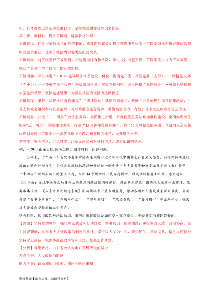 必刷题高考模拟试题必修3《政治与法治》（解析版）_新高考复习资料_2024年新高考资料_一轮复习资料_2024高考必刷题2024年高考政治一轮复习选择题+主观题专练（新教材新高考）