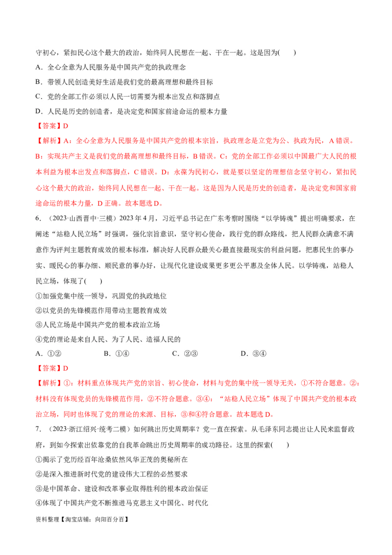 必刷题高考模拟试题必修3《政治与法治》（解析版）_新高考复习资料_2024年新高考资料_一轮复习资料_2024高考必刷题2024年高考政治一轮复习选择题+主观题专练（新教材新高考）