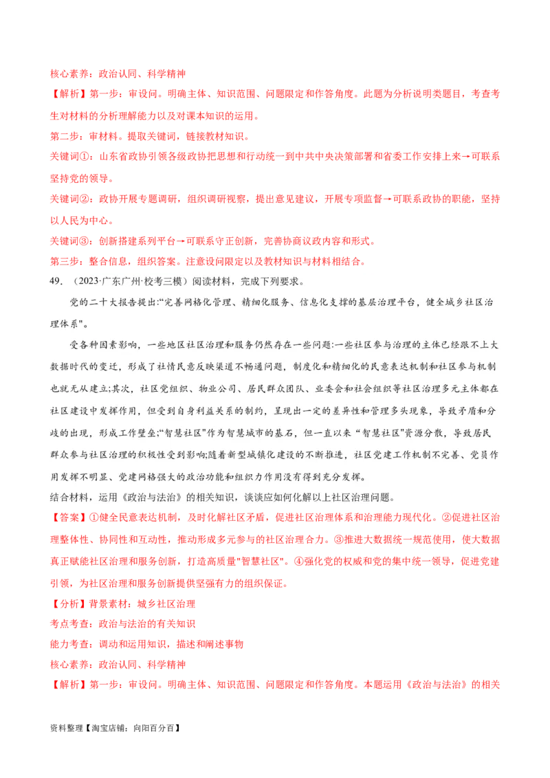 必刷题高考模拟试题必修3《政治与法治》（解析版）_新高考复习资料_2024年新高考资料_一轮复习资料_2024高考必刷题2024年高考政治一轮复习选择题+主观题专练（新教材新高考）