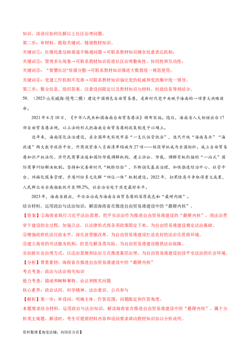 必刷题高考模拟试题必修3《政治与法治》（解析版）_新高考复习资料_2024年新高考资料_一轮复习资料_2024高考必刷题2024年高考政治一轮复习选择题+主观题专练（新教材新高考）